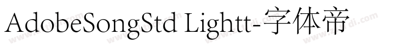 AdobeSongStd Lightt字体转换